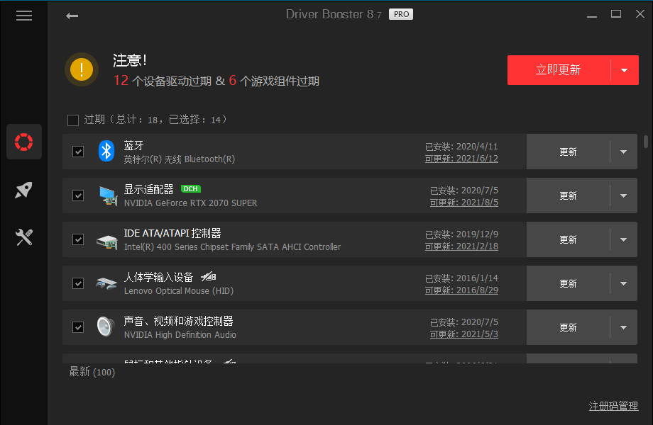 全球专业级驱动更新软件IObit Driver Booster v8.7.0-创客资源网
