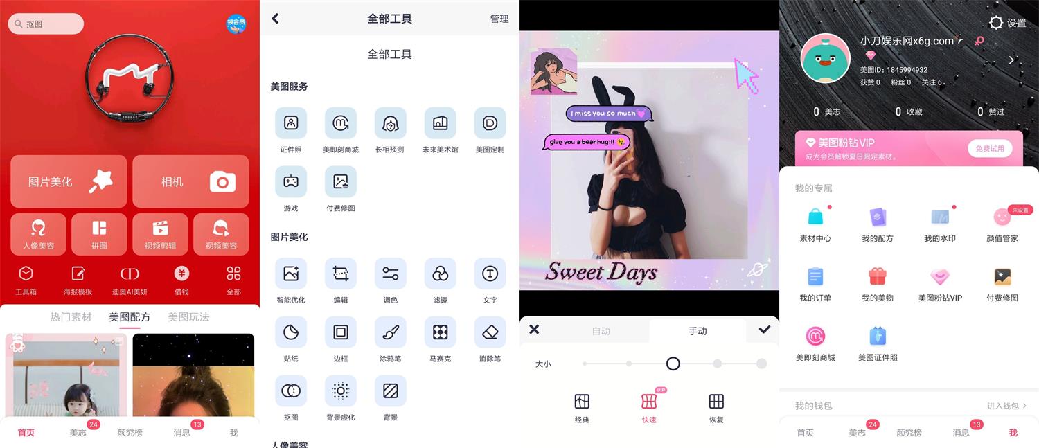 安卓美图秀秀v9.2.8.0会员版-创客资源网
