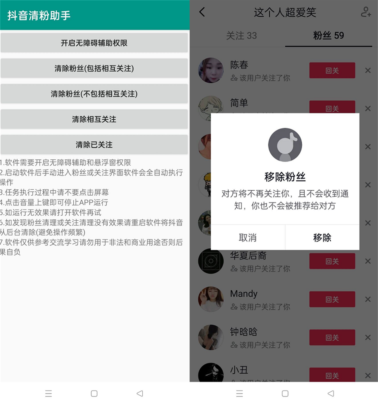 安卓抖音清粉助手v2.0-创客资源网