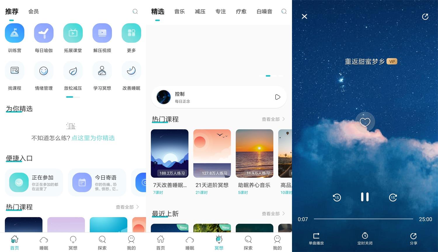 安卓正念Now冥想v4.2.0会员版-创客资源网