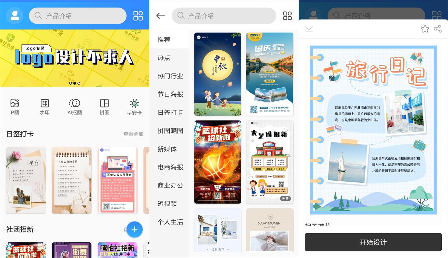 安卓PS海报设计v1.2.2会员版-创客资源网