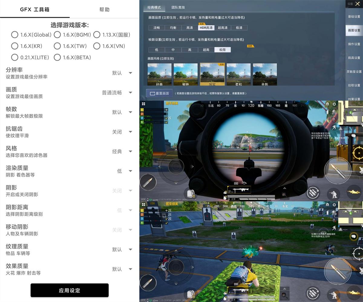 和平精英GFX工具箱v10.1.0-创客资源网