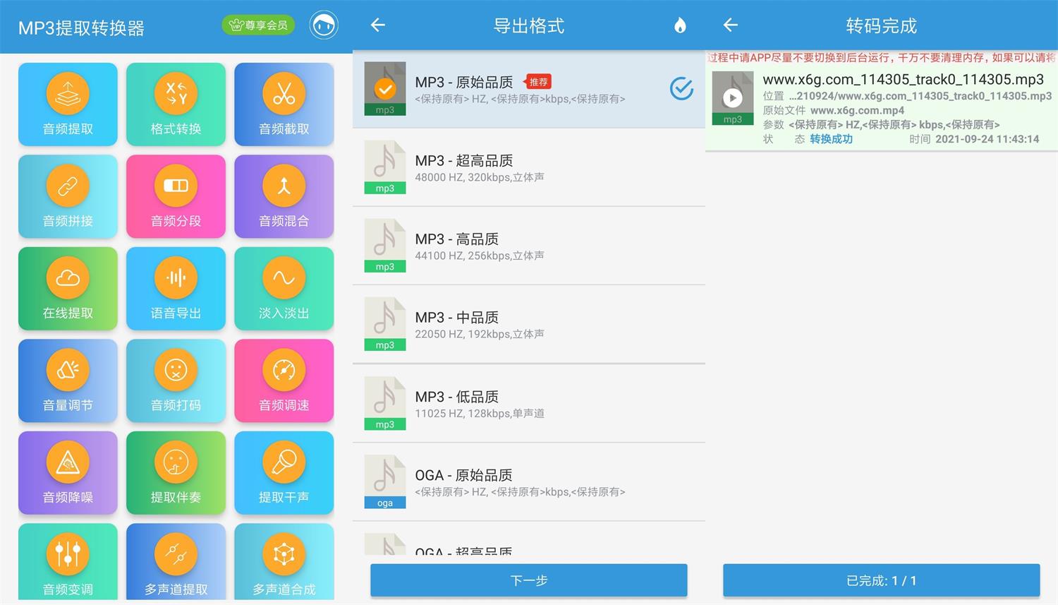 安卓MP3提取转换器v1.5.9-创客资源网