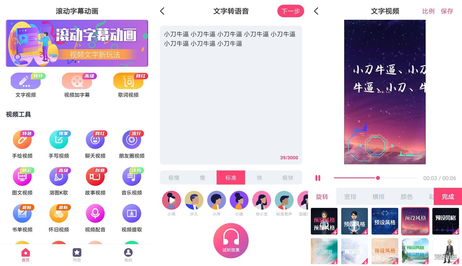 安卓滚动字幕动画v3.2.7会员版-创客资源网