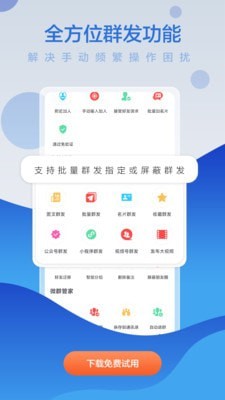 微商贝贝v2.2.0.10高级版 微商实用工具箱-创客资源网