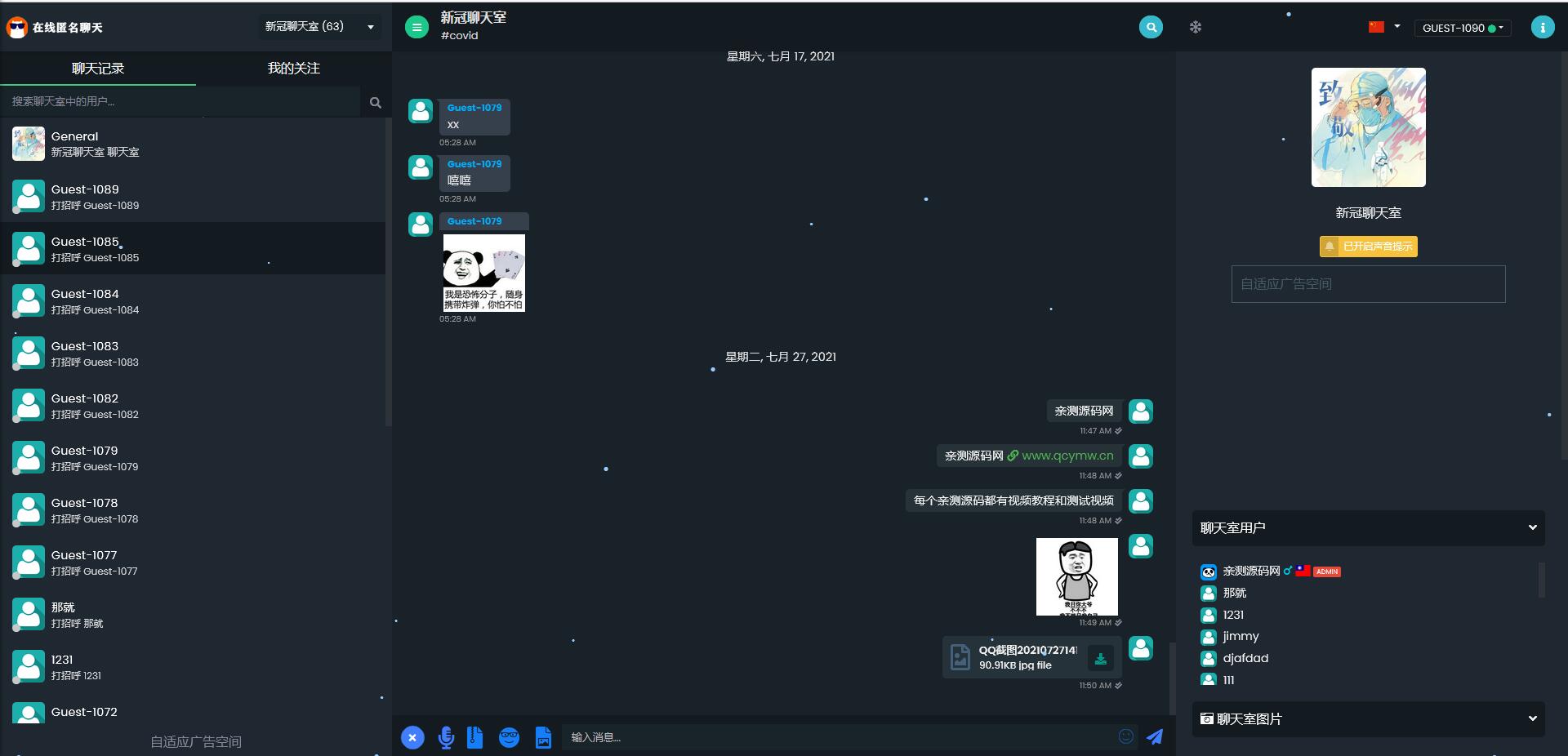 PHP匿名在线聊天室系统源码 自适应PC+WAP端【站长亲测】-创客资源网