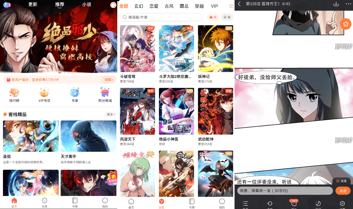 安卓漫客栈v9.2.4.0 免登看VIP漫画-创客资源网