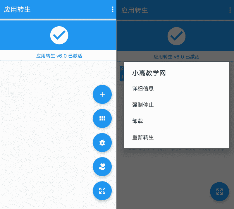 安卓应用转生v6.5.7 免root使用xp模块-创客资源网