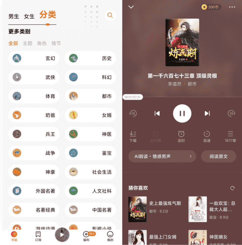 安卓番茄畅听v3.0.1.32绿化版-创客资源网