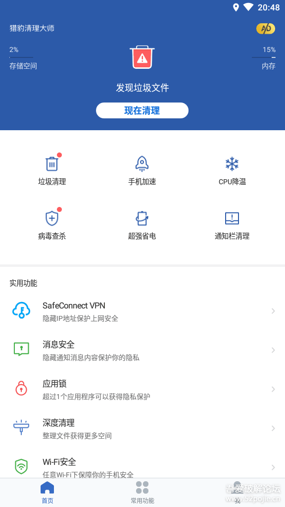 猎豹清理大师v7.5.1 一键手机加速 解锁全部功能-创客资源网