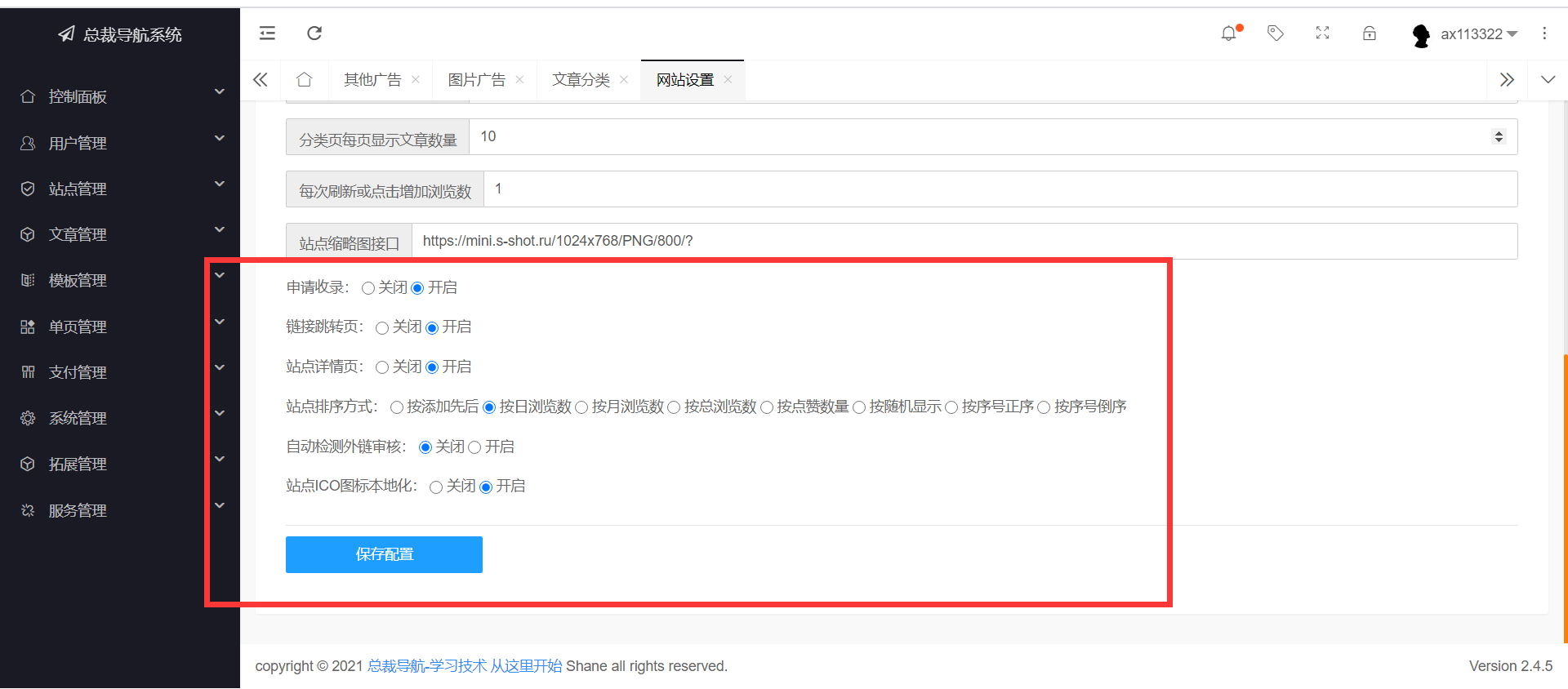 总裁导航最新修复V2.5.1-秒收录网站-创客资源网