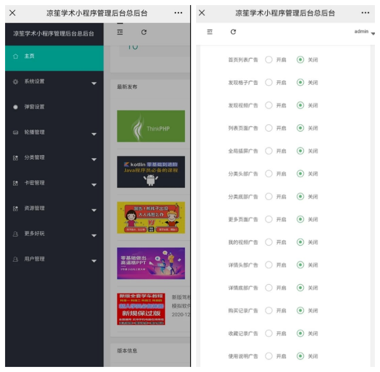 【知识付费小程序源码】可开激励广告流量主+虚拟资源变现+附带视频教程-创客资源网