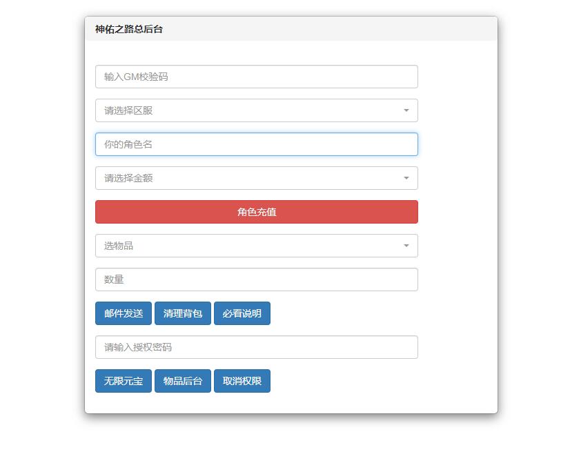 魔幻3D手游【神佑之路】2021整理Linux手工服务端+GM授权后台【站长亲测】-创客资源网
