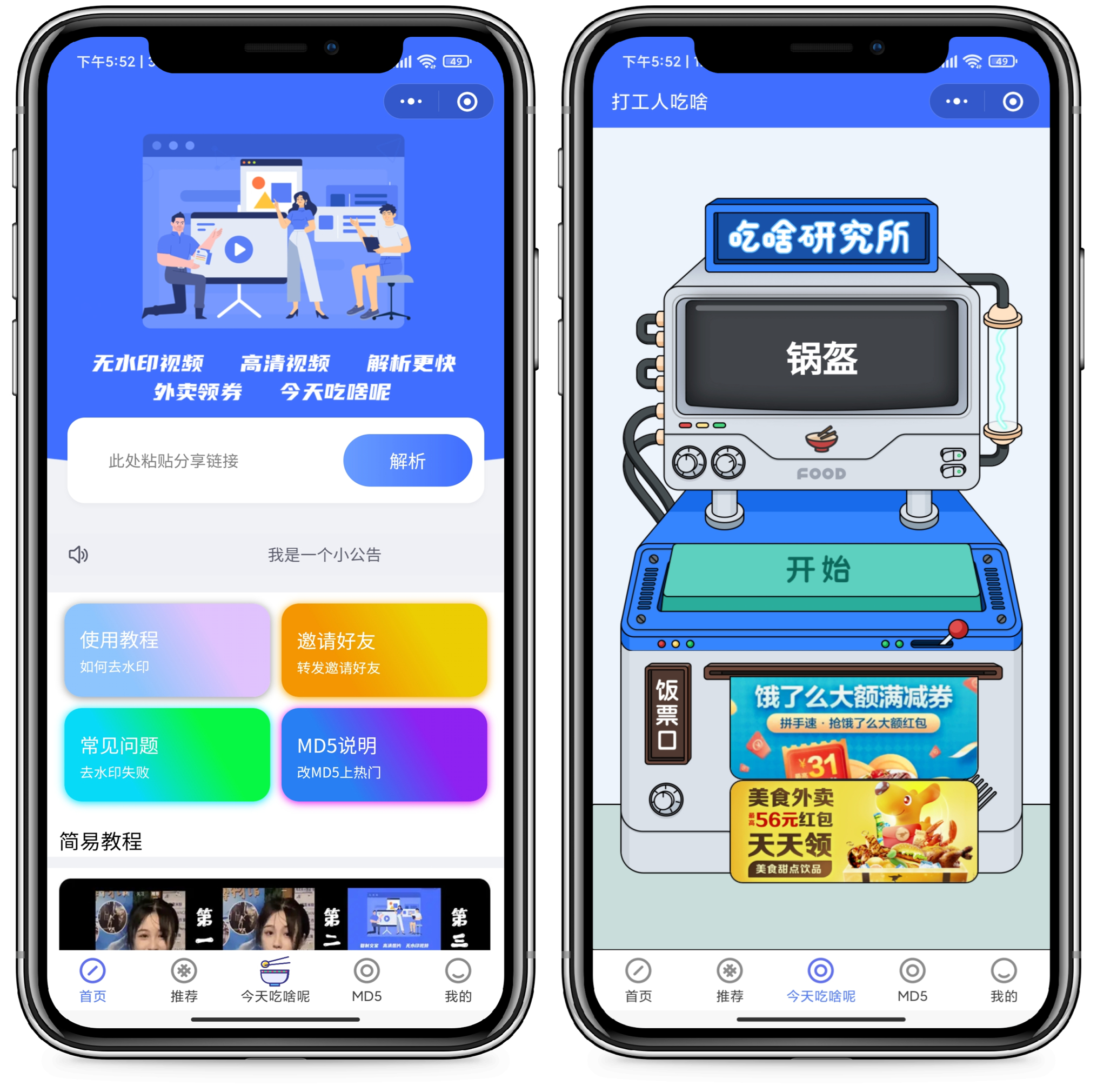 最新版去水印+外卖cps小程序源码+视频搭建教程-创客资源网