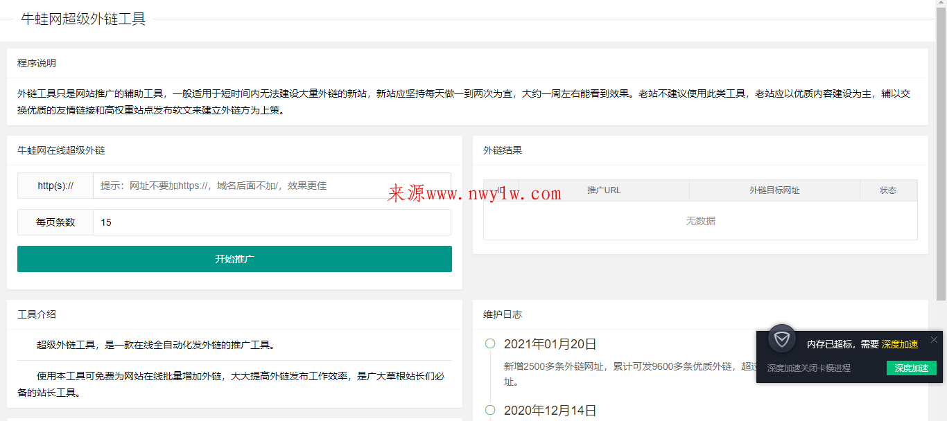 超级外链SEO工具源码 可发9600条优质外链-创客资源网