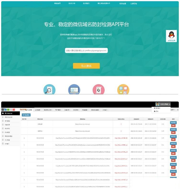微信域名防封防红检测API平台源码-创客资源网