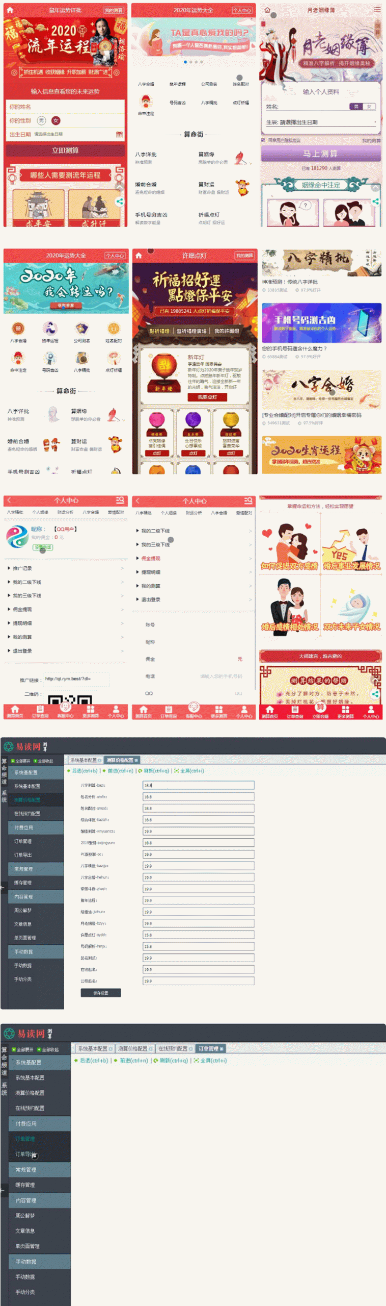 鼠年开运网源码_风水起名+八字算命+算财运+算姻缘+易经周易+占卜开运_源码-创客资源网