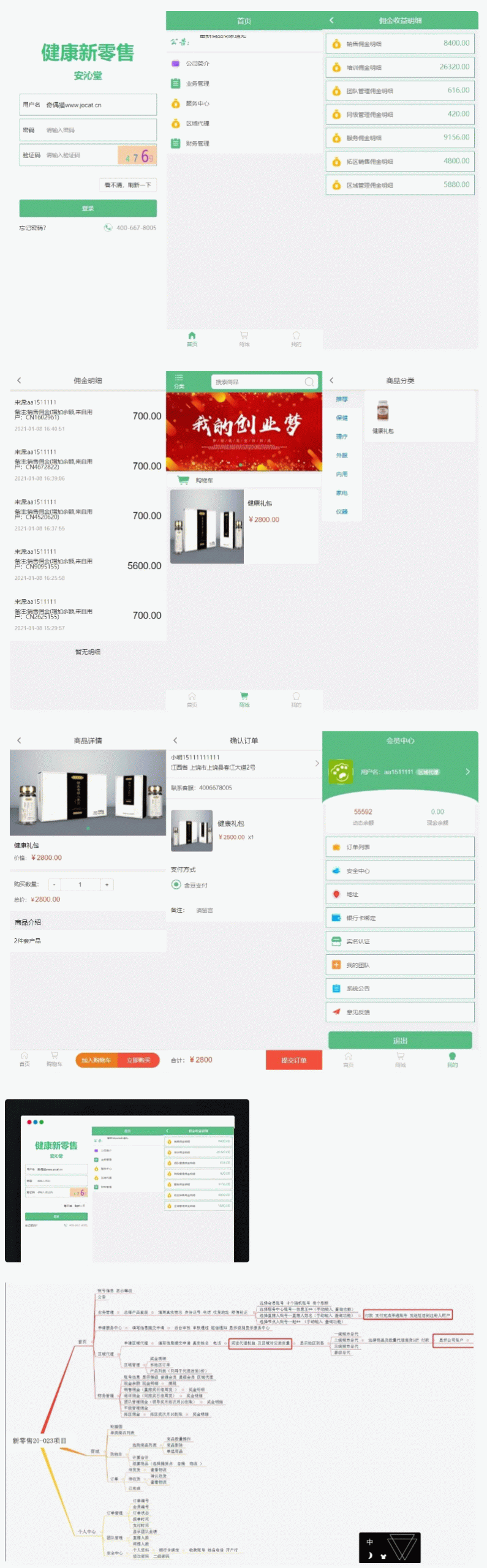 微商分销代理新零售商城源码-创客资源网