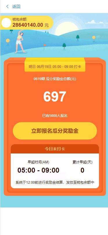 【投资区块链源码】最新修复版+早起打卡趣步积分+金融投资+定投理财区块链网站源码+仿余额宝自动收益+自带前台保护-创客资源网