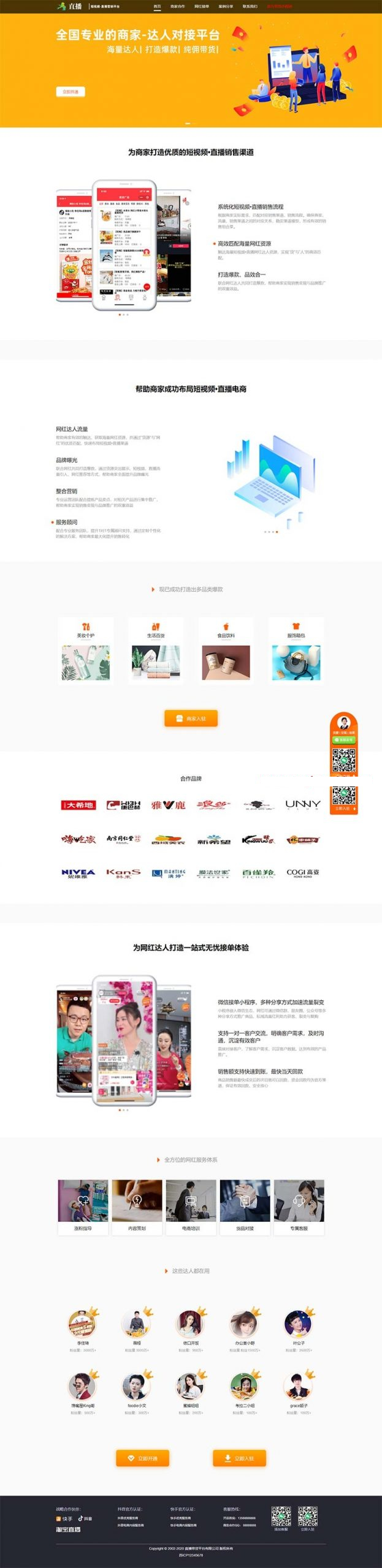 (自适应手机版)短视频直播带货单页面源码 自媒体落地页织梦模板-创客资源网