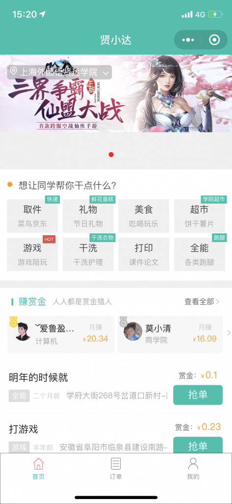跑腿同学校园小程序源码-已测试-创客资源网