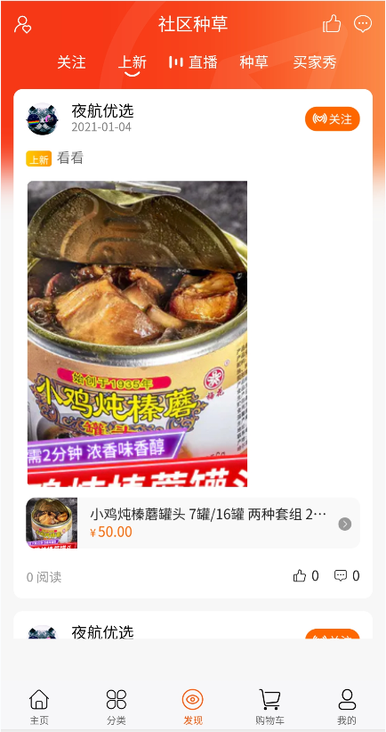 【社交电商】带直播电商功能，可以DIY前端，可以H5和小程序一般商城常用功能齐全-创客资源网