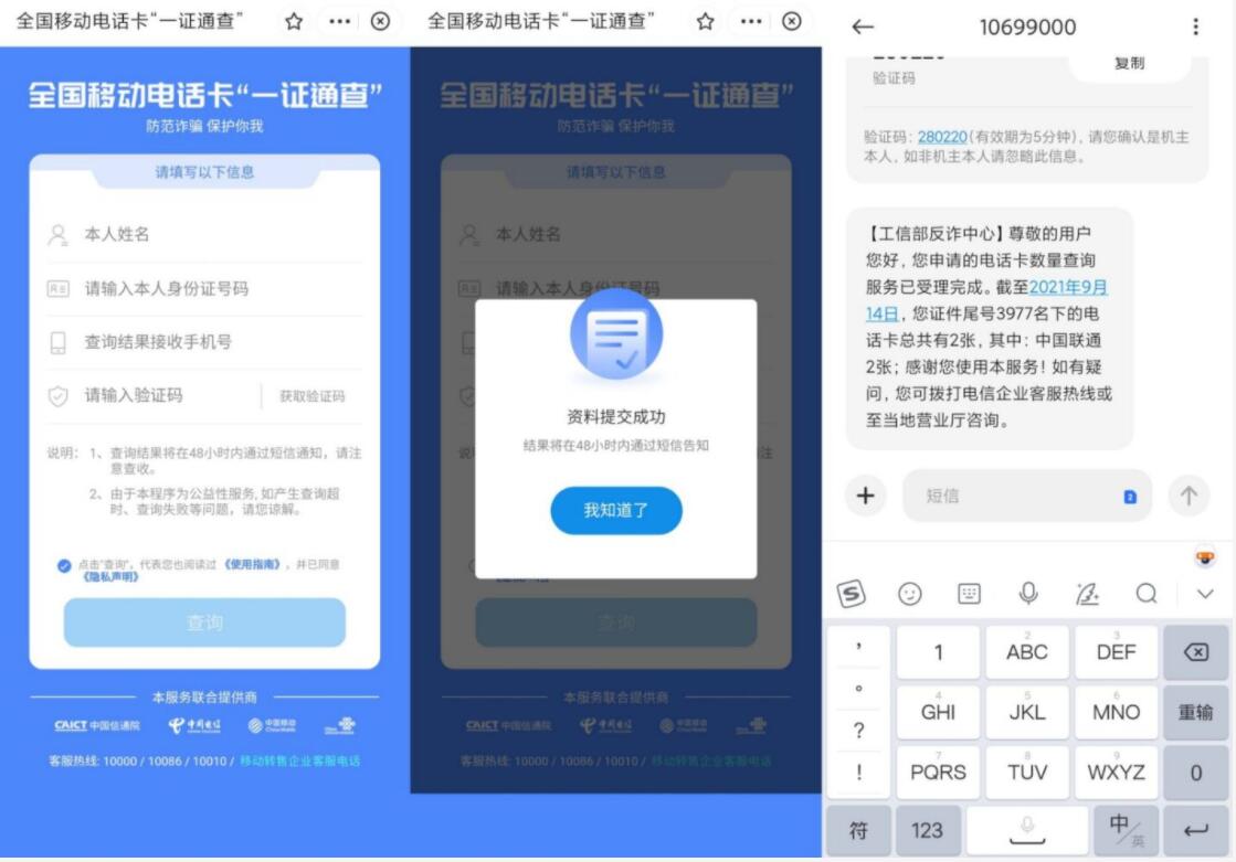 防止电信诈骗查询你名下有几张手机卡-创客资源网
