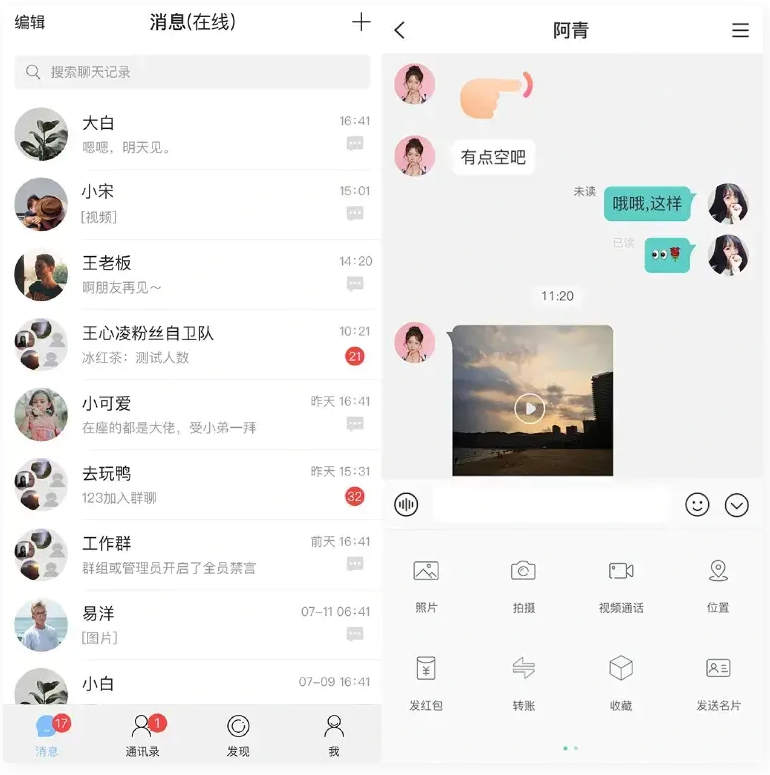 即时通讯APP源码/IM原生APP高仿微信/全源码无加密/带详细的部署文档-创客资源网