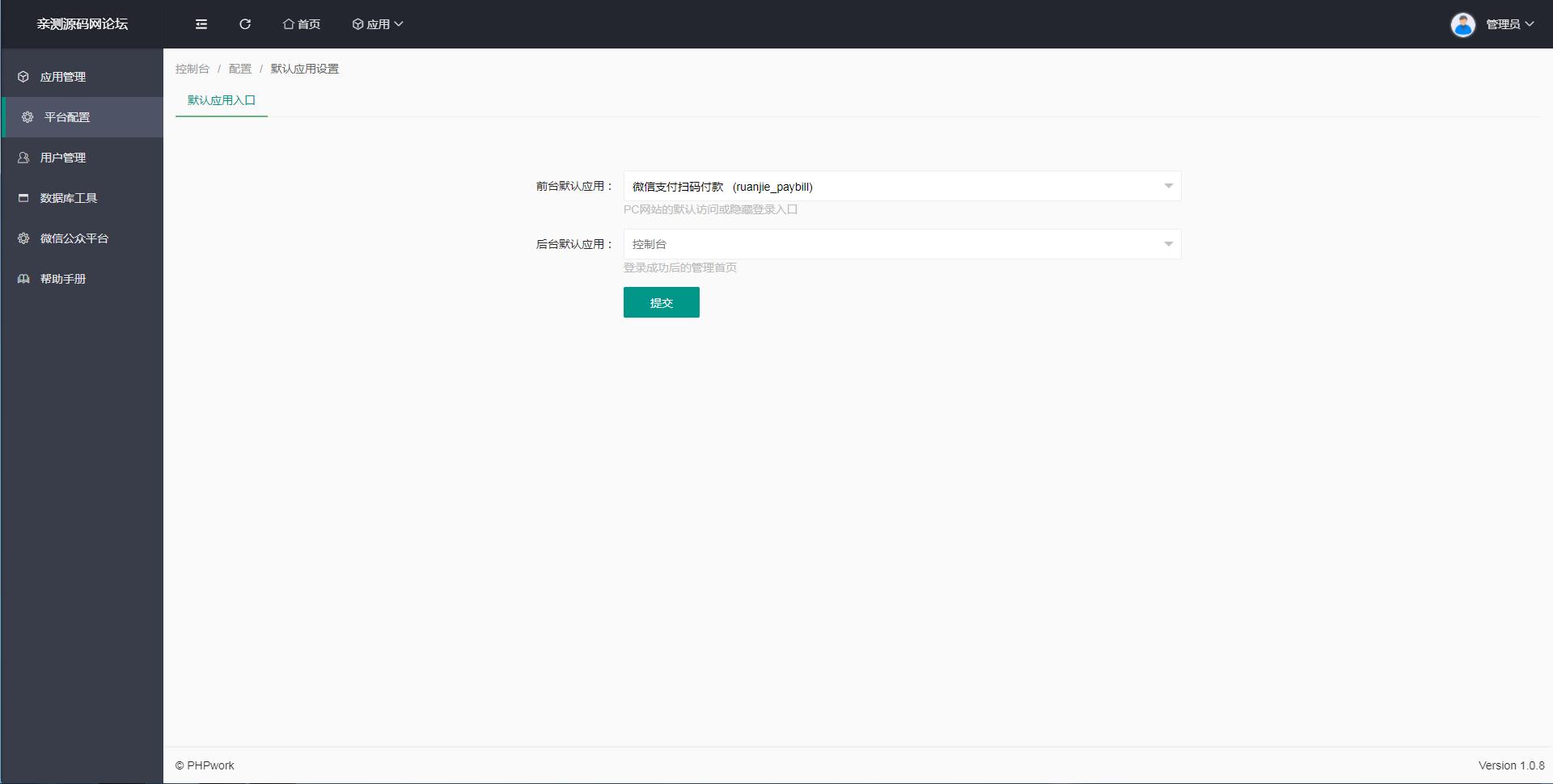 PHP公众号商家收银台微信扫码付款支付源码【站长亲测】-创客资源网