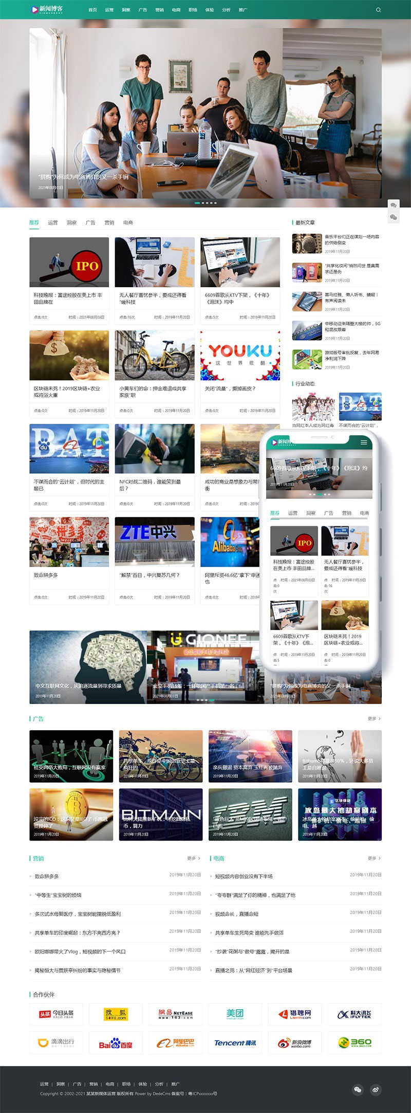 网络营销电商运营新闻博客资讯网站源码 自适应手机端-创客资源网