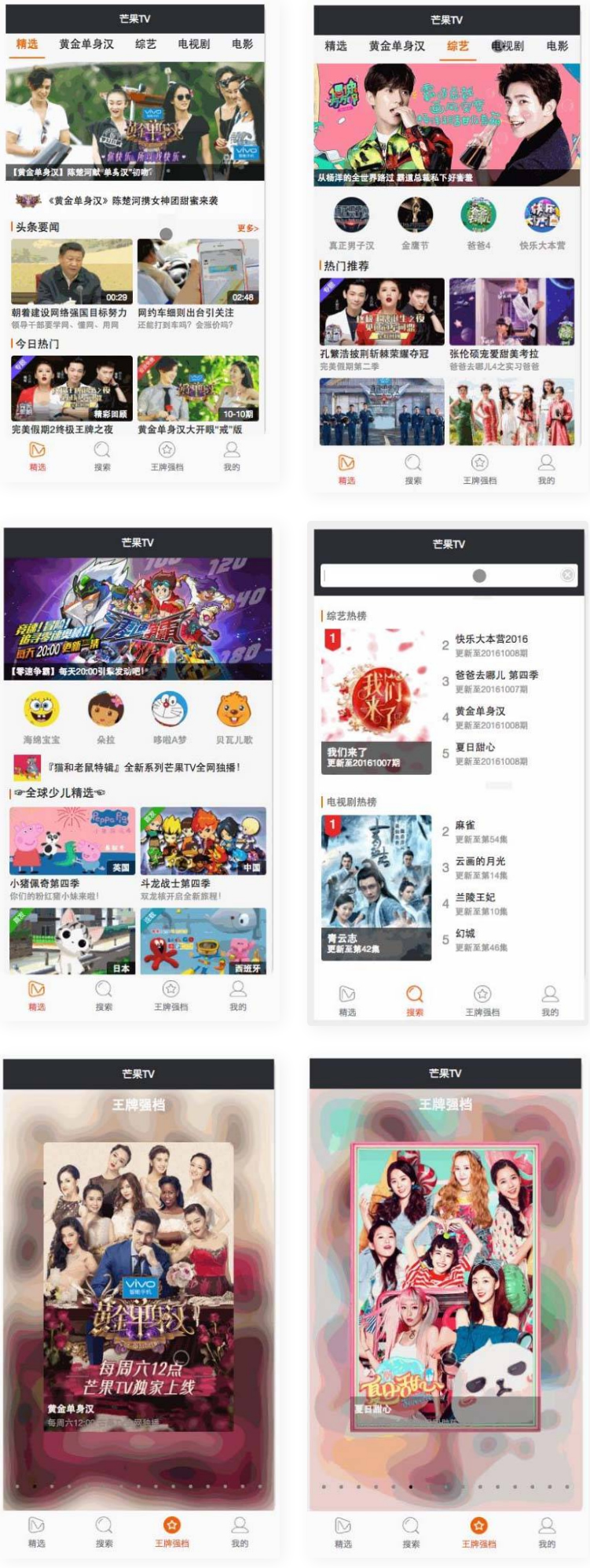 仿芒果TV微信小程序-创客资源网