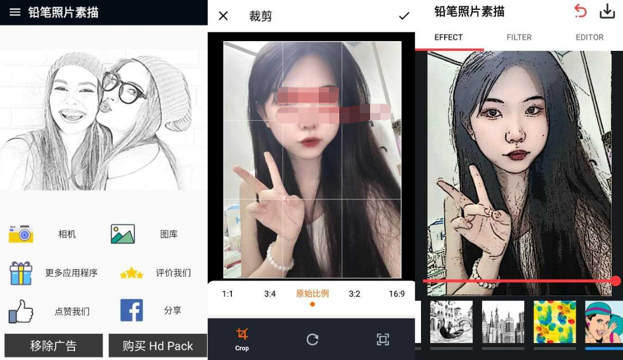 铅笔照片素描照片编辑器v1.6.9纯净版-创客资源网