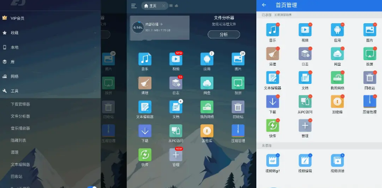 ES文件浏览器V4.2.7.0绿化版-创客资源网