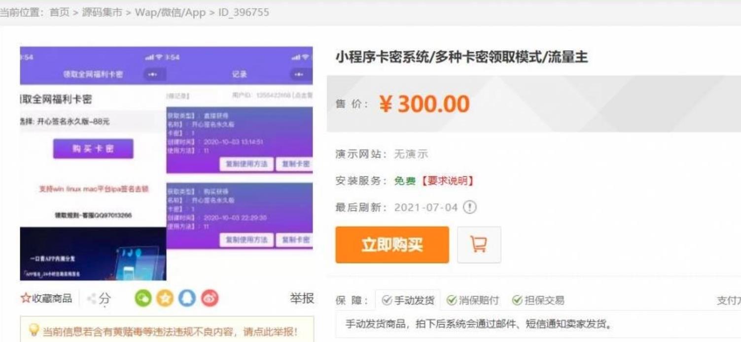 价值300最新完美运营微信发卡小程序源码-创客资源网