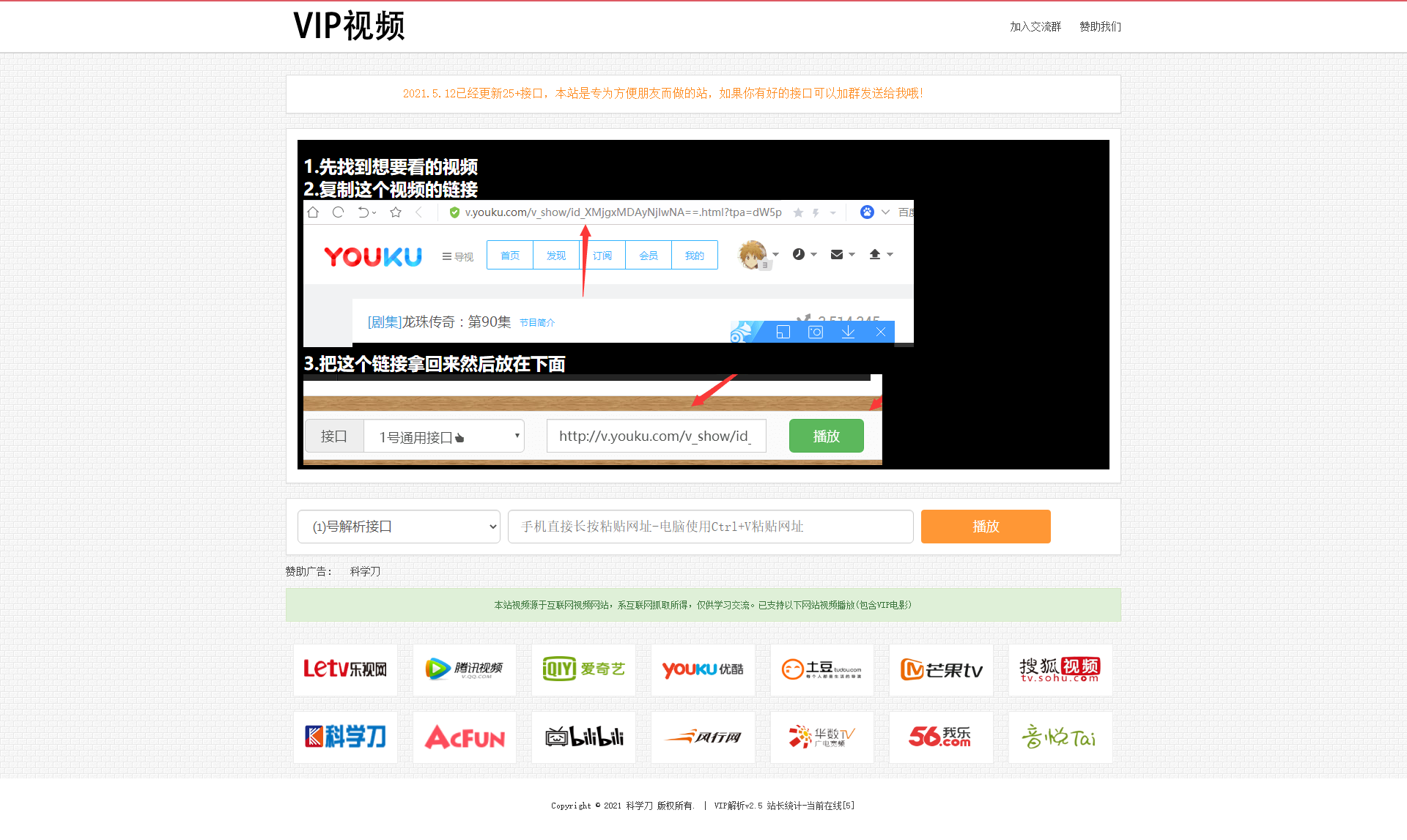 首发全网VIP影视解析网+独立后台+无需数据库-创客资源网