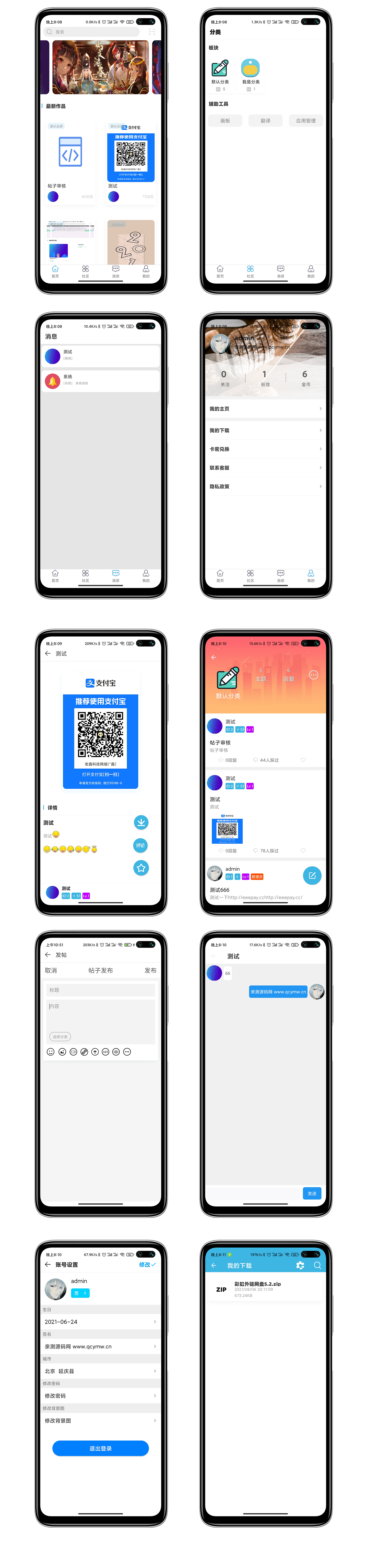 友源社区APP论坛源码+网站源码【站长亲测】-创客资源网