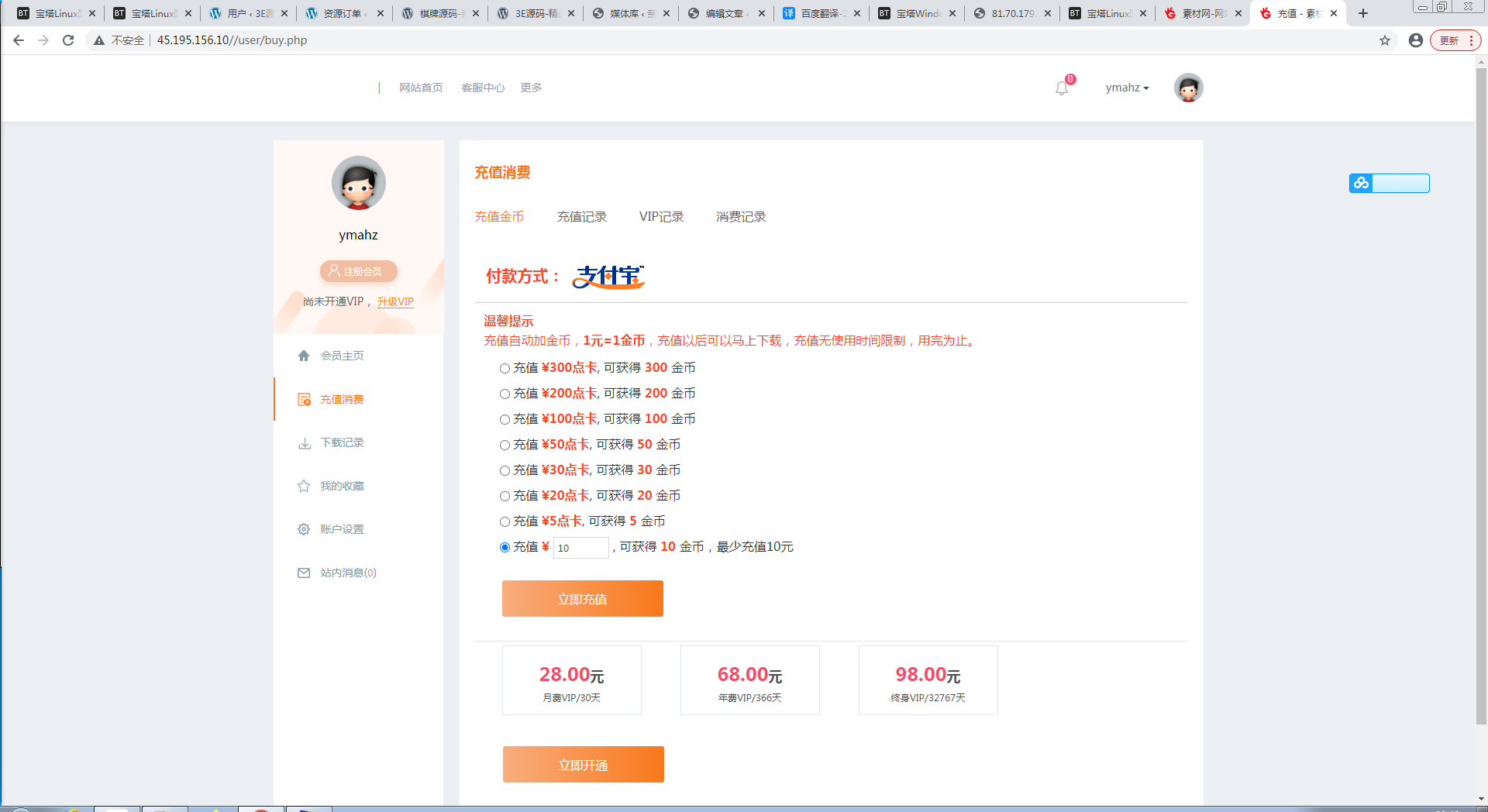 素材源码资源下载站源码，带用户中心和VIP充值系统，后台管理+素材下载+积分金币下载【站长亲测】-创客资源网