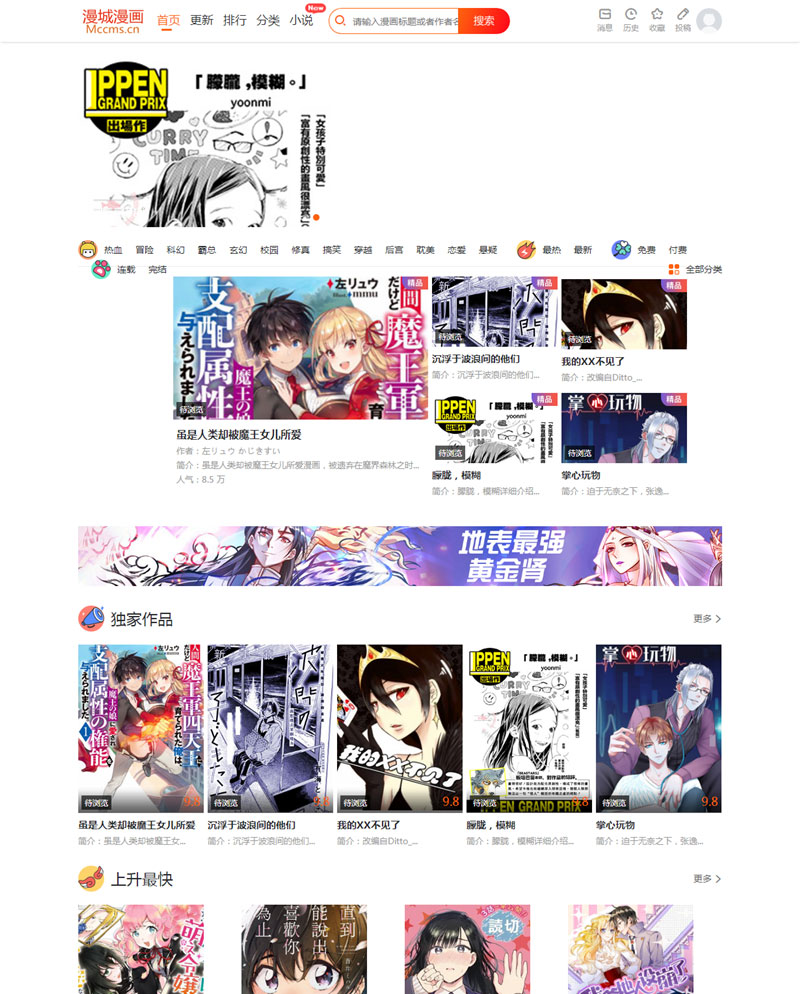 CI框架PHP漫画小说二合一CMS-创客资源网