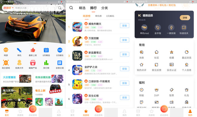 悟饭游戏厅V4.8.2.9解锁会员&金手指-创客资源网