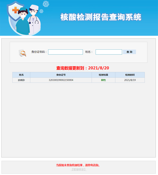 核酸检测报告查询系统-创客资源网