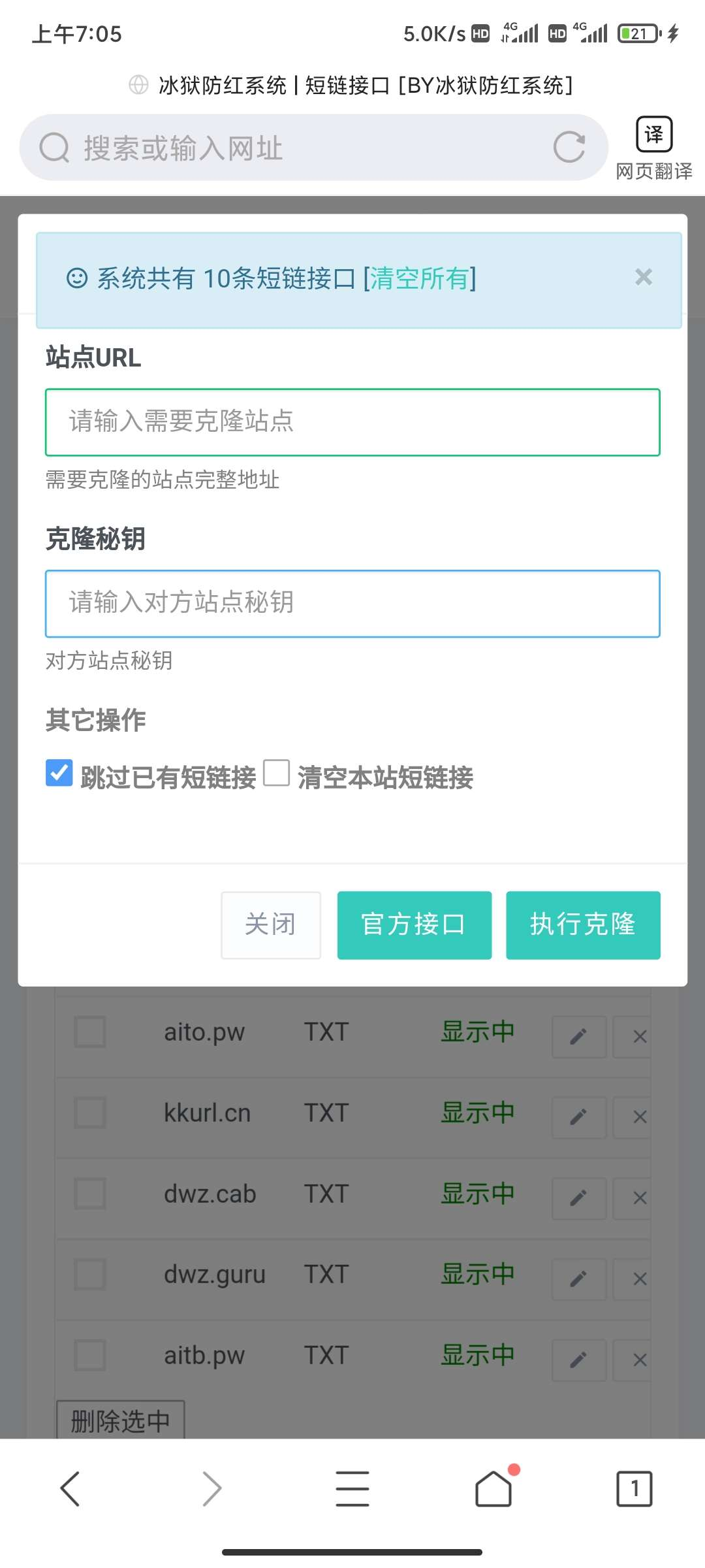 冰狱防红源码全解开源-创客资源网