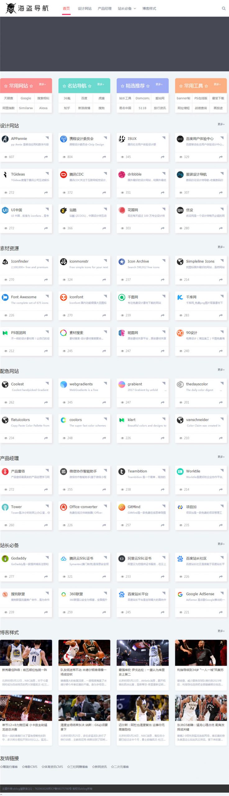 Z-BlogPHP海盗导航主题模板zblog5_nav-创客资源网