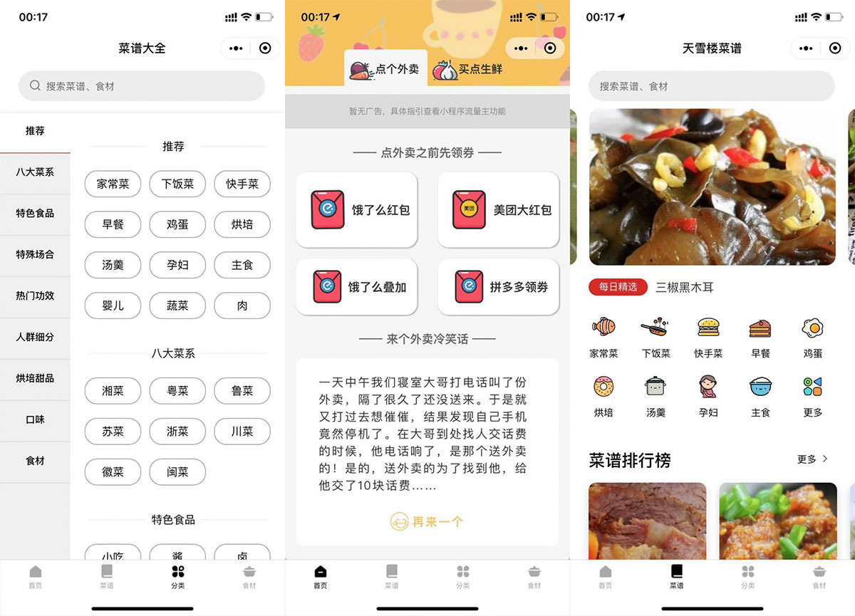 外卖菜谱小程序源码-带流量主功能-外卖领劵个人也可过审-创客资源网
