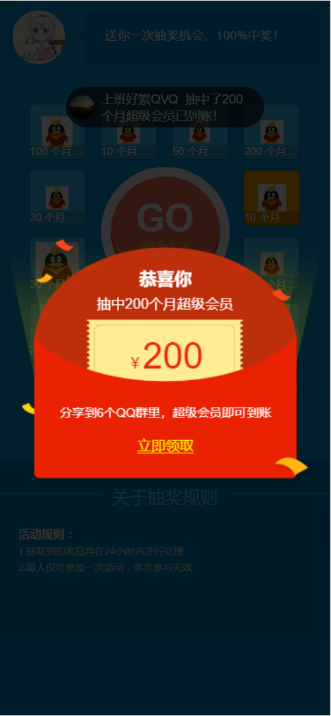 QQ会员抽奖系统引流源码-创客资源网