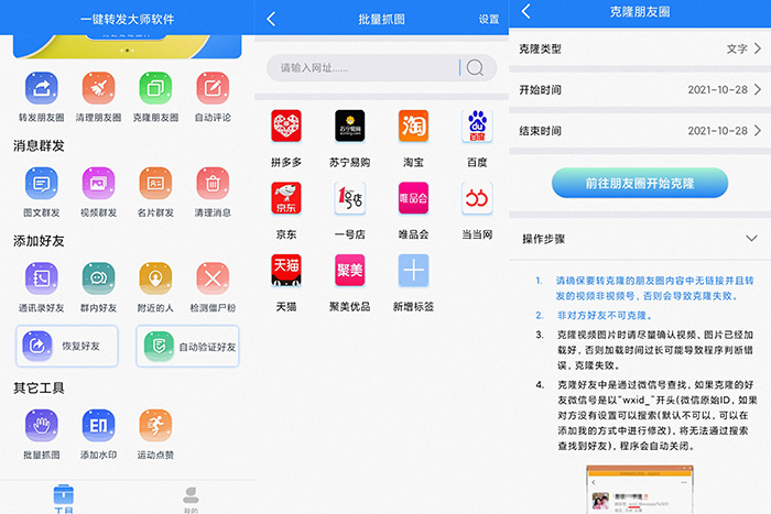 一键转发大师软件解锁永久会员在线转发工具-创客资源网