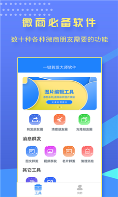一键转发大师v1.9.9高级版 微信群发检查僵尸粉-创客资源网