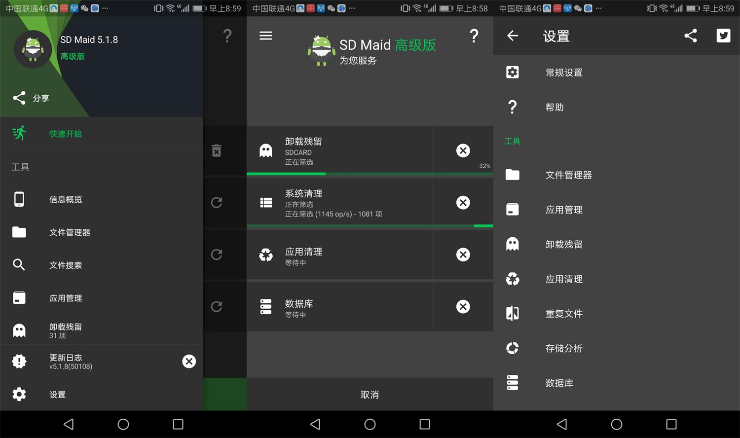 安卓SD Maid v5.1.10高级版-创客资源网