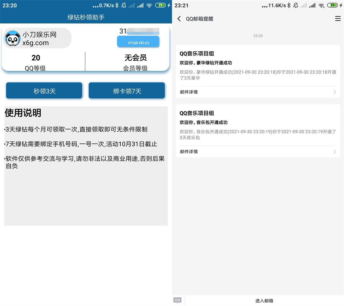 安卓绿钻一键秒领助手v1.0-创客资源网