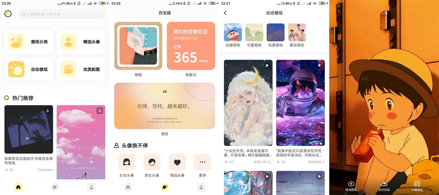 安卓奶由壁纸v0.8.0绿化版-创客资源网