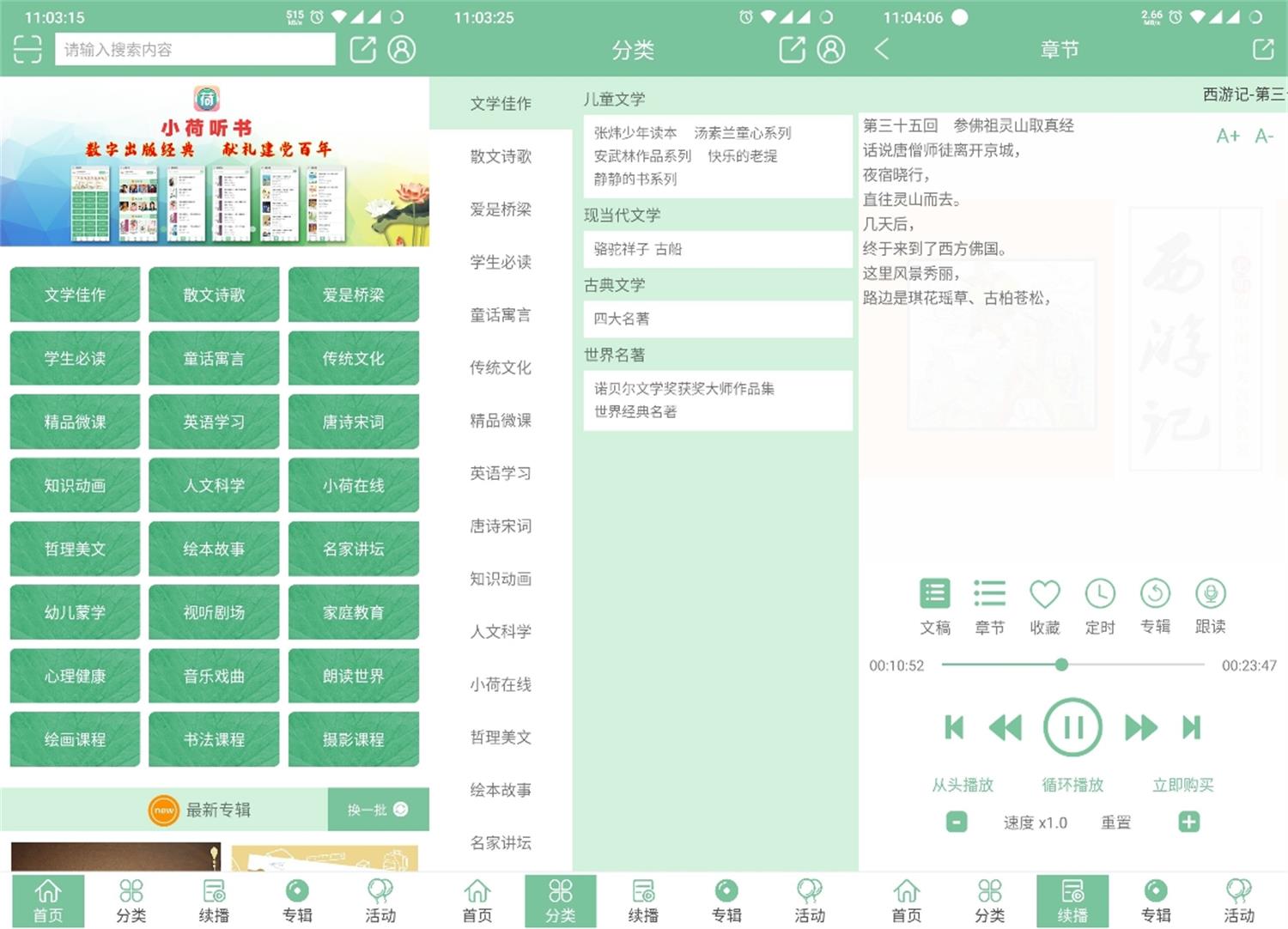 安卓荷花听书v1.2.01绿化版-创客资源网